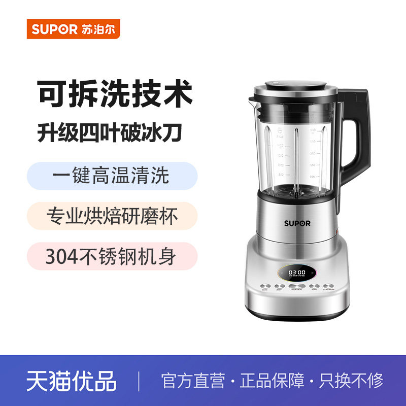 苏泊尔（SUPOR）破壁机SP66R可拆洗破壁机蒸汽清洗研磨一机双杯