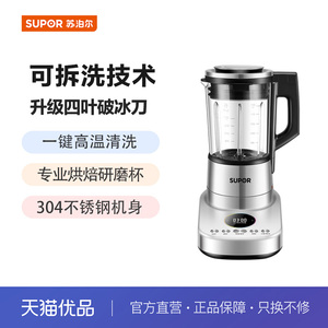 苏泊尔（SUPOR）破壁机SP66R可拆洗破壁机蒸汽清洗研磨一机双杯