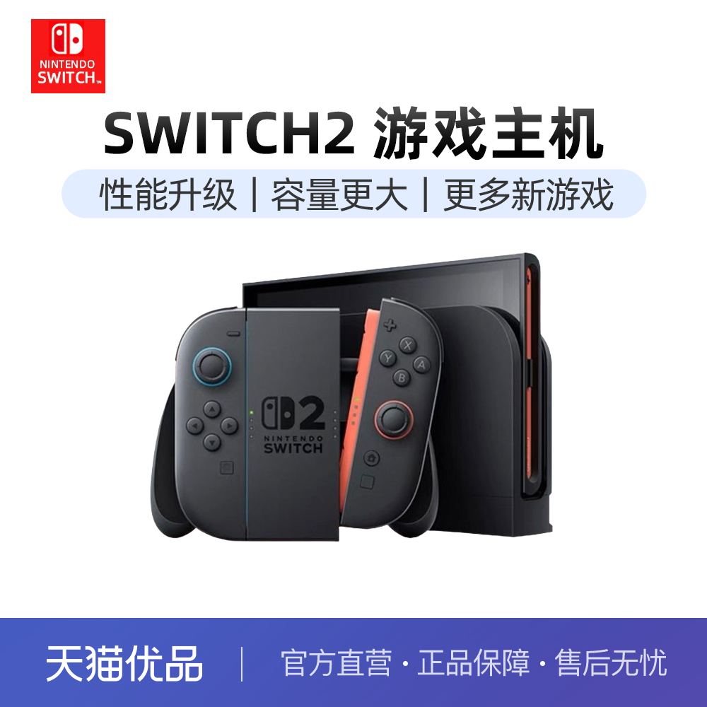 NintendoSwitch新款二代游戏机