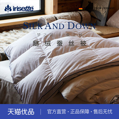 irisette德国95白鹅绒蚕丝复合被羽绒被冬被加厚被芯春秋被子