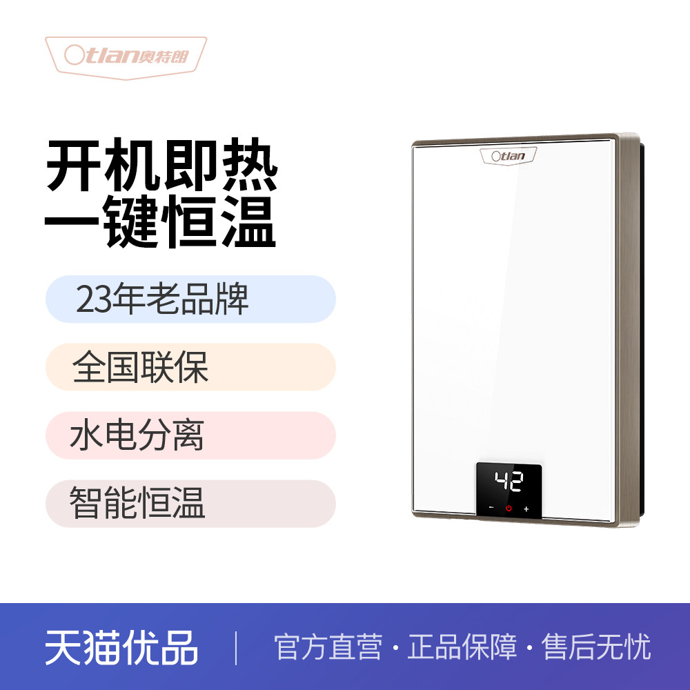 奥特朗f13h-y70a即热式热水器7kw(海南,广东,滇南地区使用)