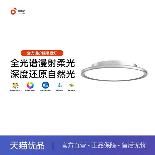 孩视宝儿童护眼吸顶灯全光谱