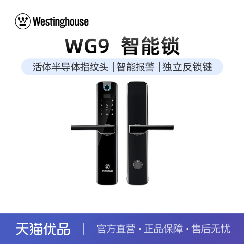 西屋智能门锁WG9指纹锁家用防盗门智能锁门锁密码锁电子锁