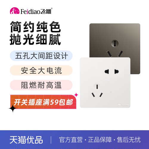 飞雕家用插座86型无框大板插座