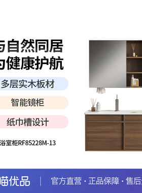 GOLD金牌卫浴 新中式智能浴室柜 KA（不含安装）RF85228M-13