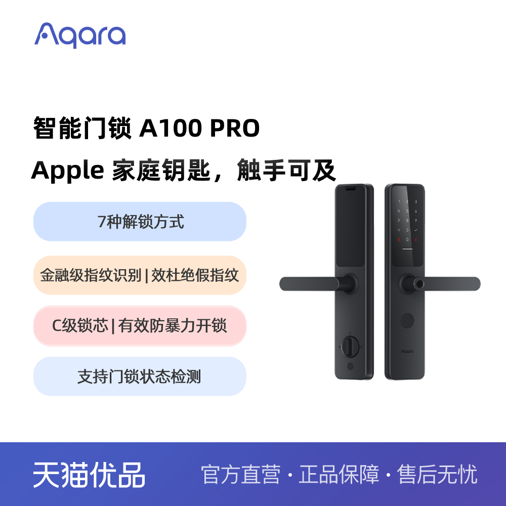 Aqara指纹密码手机深圳苹果钥匙