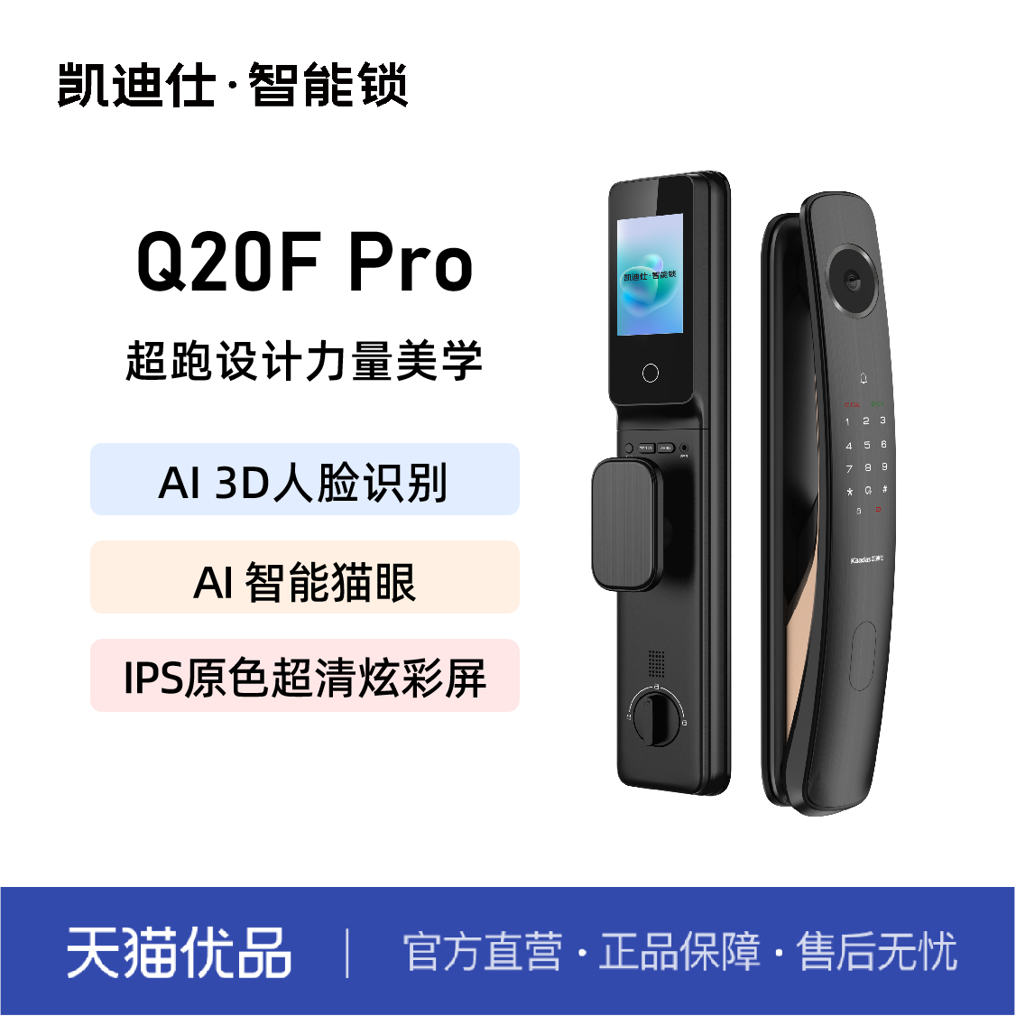 凯迪仕可视猫眼智能锁