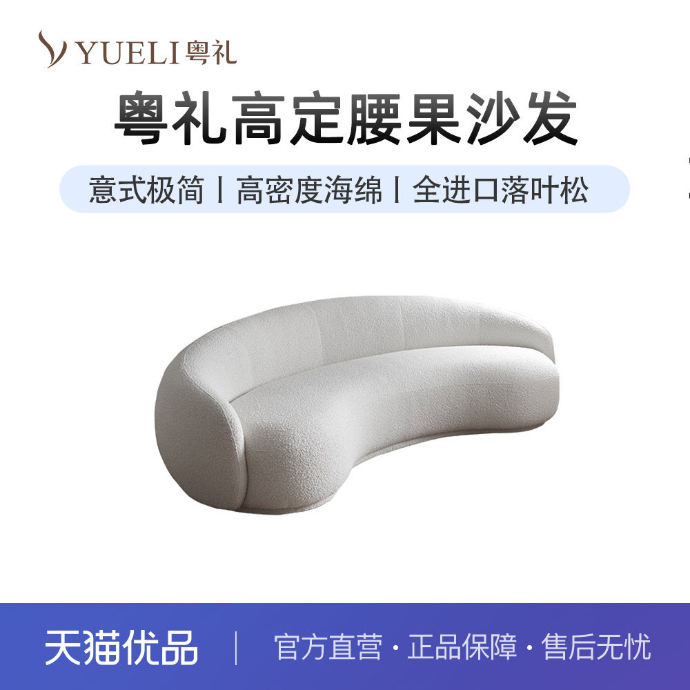 粤礼现代奶油风沙发直排家用弧形沙发YL腰果沙发029