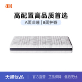 8H天然乳胶独立弹簧软硬两用床垫适中护脊小金刚