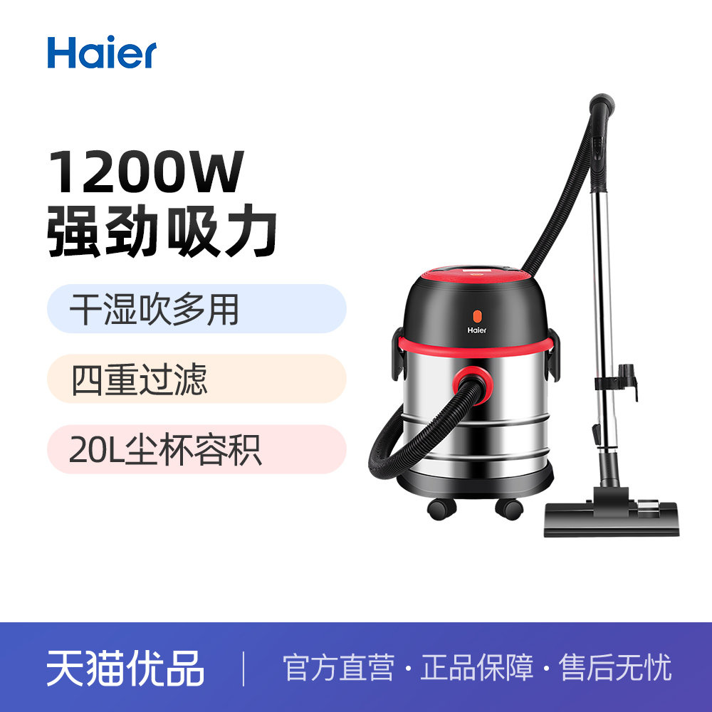海尔(Haier)桶式大吸力干吸湿吸吹大容量吸尘器HZ-T720R使用感如何?