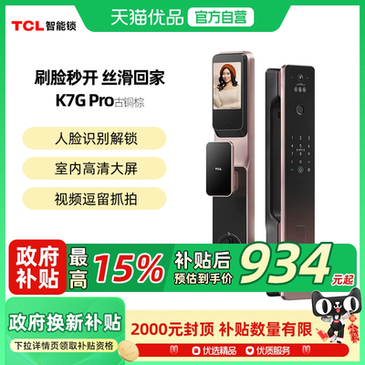 TCL智能门锁家用电子锁逗留可视智能锁K7G Pro防盗门锁指纹密码锁