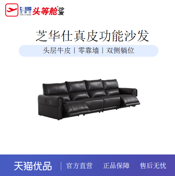 芝华仕头等舱真皮沙发意式极简电动功能零靠墙直排沙发客厅30169