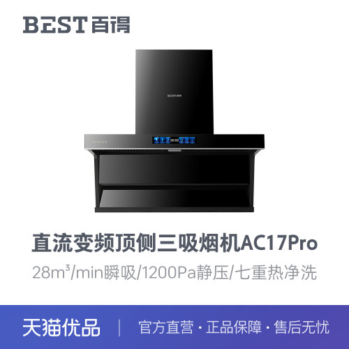 百得BEST28m³大吸力变频油烟机