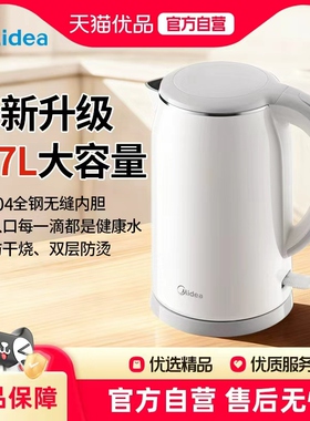 美的电热水壶家用1.7L全自动烧水壶304不锈钢电水壶MK-SH17M301