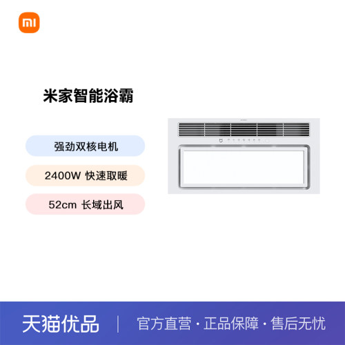 小米家智能浴霸卫生间照明排气扇一体浴室浴霸无线遥控免接线暖风