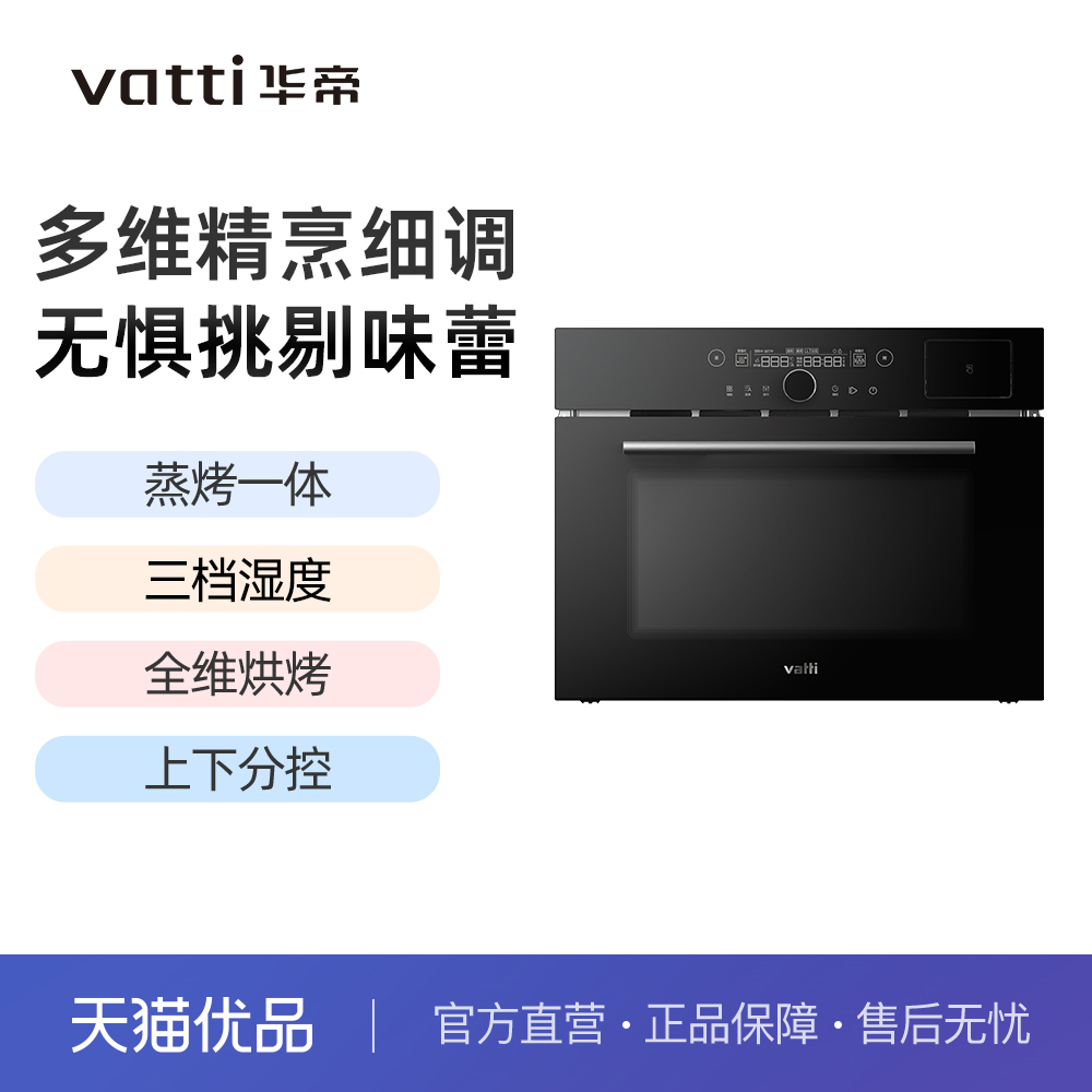 华帝(VATTI)JYQ50-W2301嵌入式智能蒸烤一体机全维烘烤 大家电 嵌入式微蒸烤一体机 原图主图