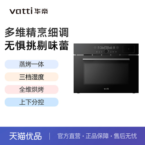 蒸烤一体机嵌入式烤箱华帝大容量