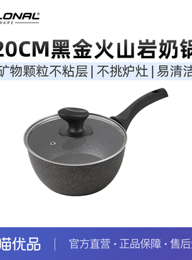 FLONAL黑金火山岩20cm奶锅