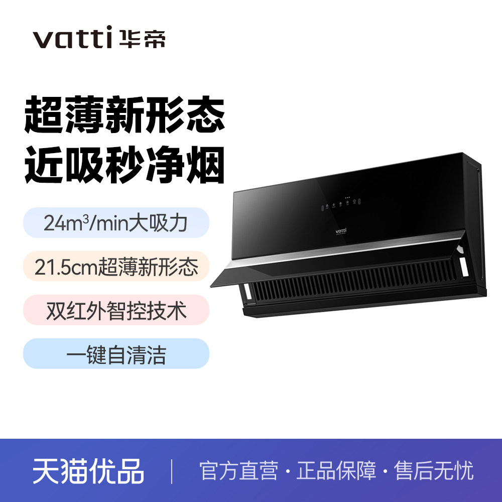 华帝超薄低吸魔盒系列CXW-260-XJ407挥手控制500Pa静压24m³大风力