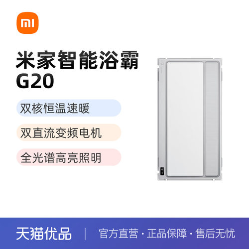 米家浴霸G20