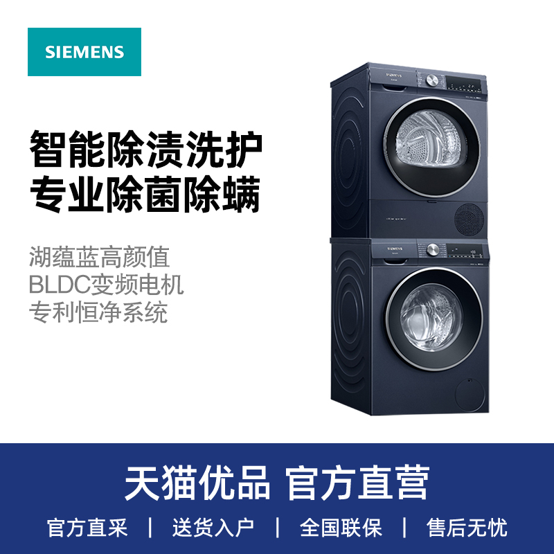 SIEMENS/西门子智能除渍除菌除螨洗烘套装WG52A1X10W+WQ55A2D10W 大家电 洗烘套装 原图主图