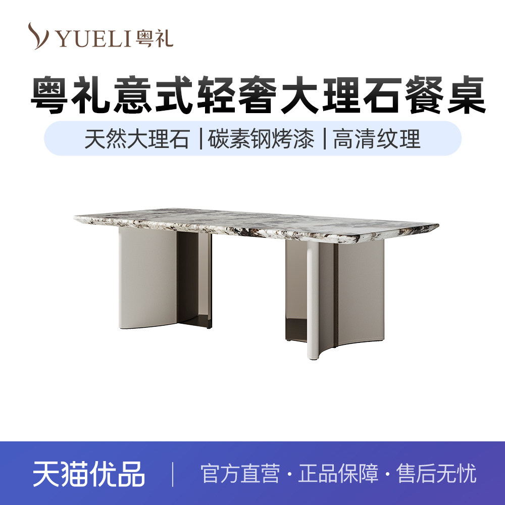 粤礼轻奢感大理石加厚餐桌简约餐桌椅YLNH666070,住宅家具,大理石餐桌,淘宝优惠券,粉丝福利购,淘宝优惠卷