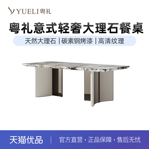 粤礼意式轻奢大理石餐桌