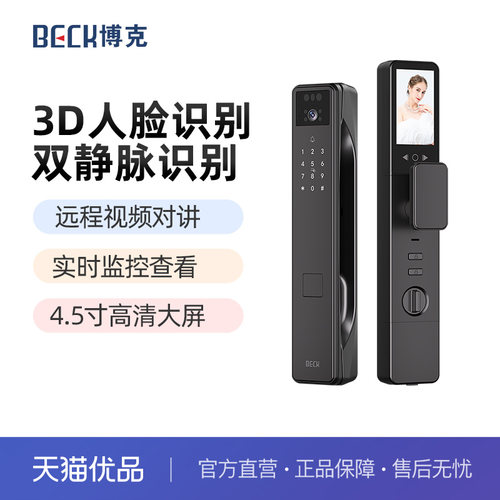 博克3D人脸识别指纹锁可视猫眼智能门锁家用防盗门电子锁密码锁V9