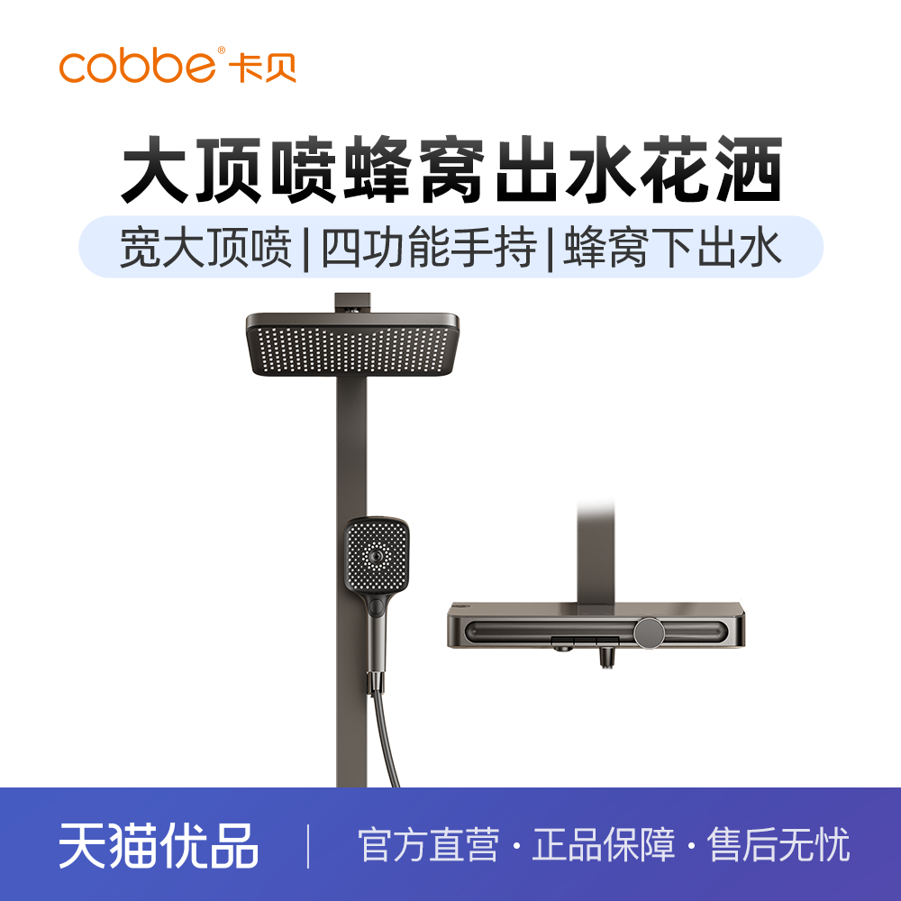 卡贝卫浴淋浴花洒套装家用淋雨浴室洗澡沐浴器卫生间精铜增压喷头