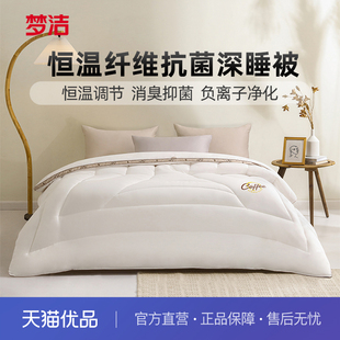 梦洁家纺被子宿舍学生恒温纤维被四季通用厚被春秋被保暖抗菌被芯
