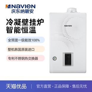 纳碧安(Navien) 庆东全预混冷凝壁挂炉LL1GBQ29-NCB500 30LCN