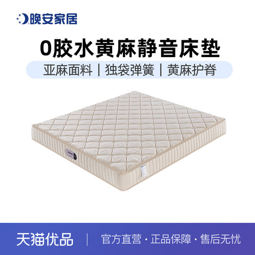 晚安床垫黄麻乳胶床垫独袋弹簧乳胶两用床垫偏硬护脊席梦思可定制