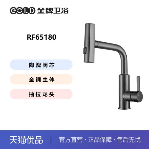 精铜主体、陶瓷阀芯、随心抽拉、两档出水