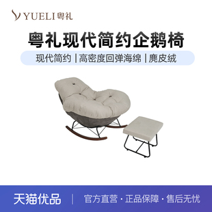 粤礼企鹅摇椅懒人休闲椅客厅阳台家用室内午休卧室YLX12001