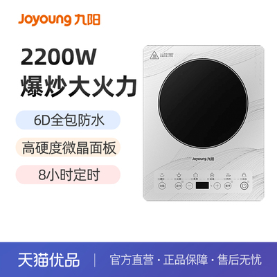 九阳电磁炉家用大功率炒菜锅火锅专用小型电磁灶2024新款正品