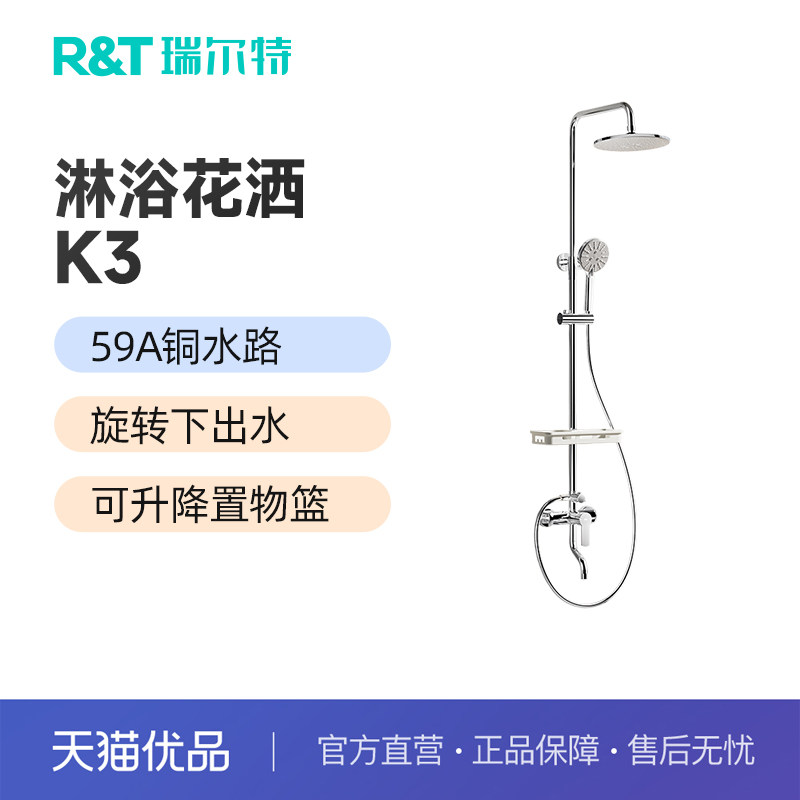 瑞尔特简易四功能花洒带可升降置物篮家用卫生间冷热款淋浴套装K3