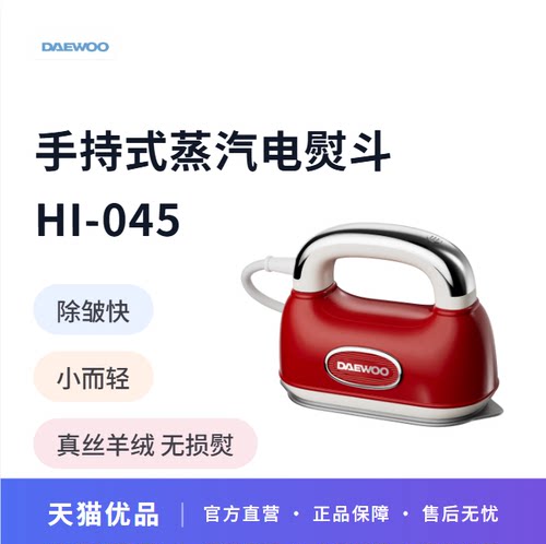 大宇新款Hobo手持熨烫机HI-045家用小型蒸汽熨斗迷你便携旅行礼物