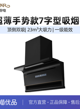 GASTAR星牌23立方风量超薄手势款7字型底侧双吸烟机CXW-300-JS18T