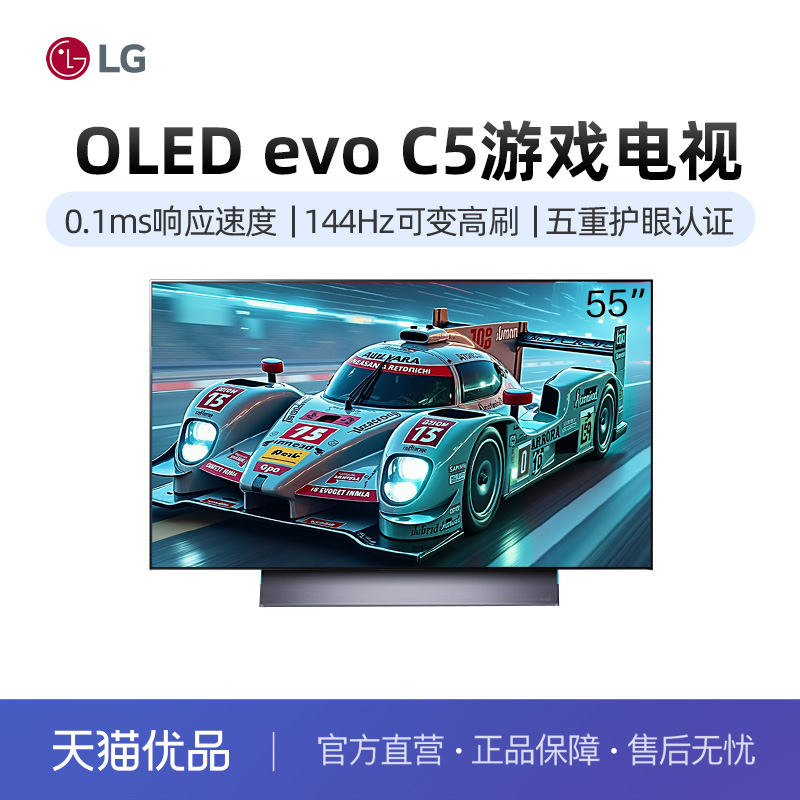 LG重磅新品OLED-55C5游戏电视4K护眼屏55英寸144Hz可变高刷C4升级