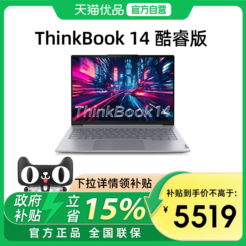 【政府补贴15%】联想ThinkBook 14/16 英特尔酷睿