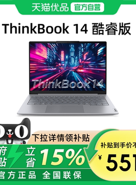【政府补贴15%】联想ThinkBook 14/16 英特尔酷睿Ultra7 2025新款14英寸轻薄游戏笔记本电脑办公ThinkPad官方