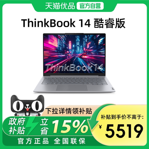 【政府补贴15%】联想ThinkBook 14/16 英特尔酷睿Ultra7 2025新款14英寸轻薄游戏笔记本电脑办公ThinkPad官方