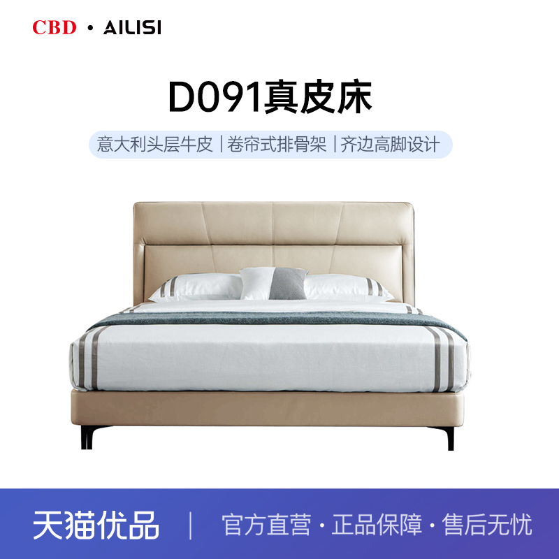 CBD D091A 现代简约轻奢真皮床主卧1.5/1.8米大床婚床双人皮艺床 住宅家具 皮艺床 原图主图