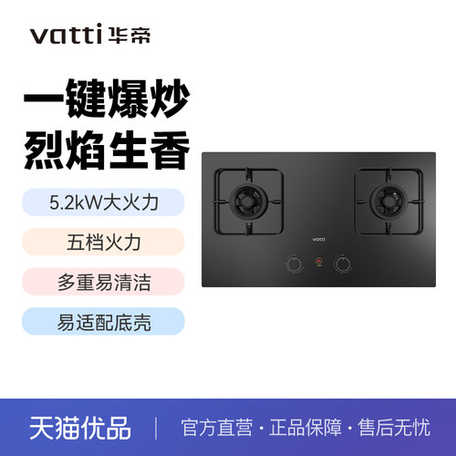 华帝灶具家用燃气灶ZT520H大火力5.2kW可调节底盘