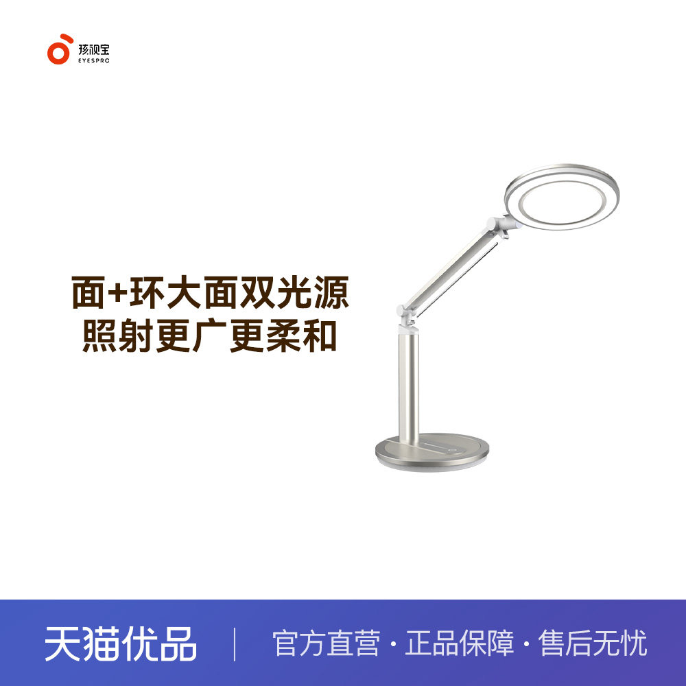 孩视宝全光谱护眼台灯图片