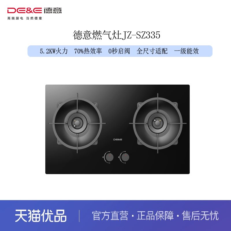 德意（DE&E）灶具SZ335(Z3Ⅲ) 5.2KW火力 70%热效率 全尺寸适配