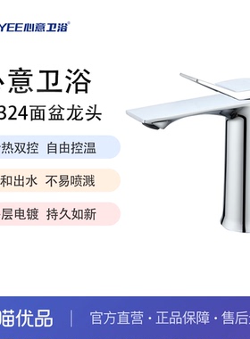 心意卫浴 XNYEE 01324型面盆龙头冷热双控防腐防锈冷热水龙头