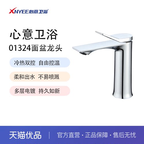 冷热进水优质陶瓷阀芯心意卫浴