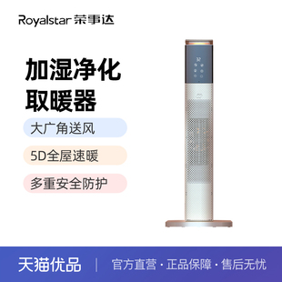 荣事达加湿取暖器NTC 2036H语音控制智能恒温大广角送风全屋速热