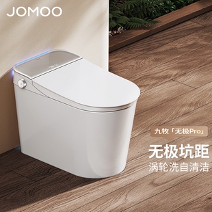 【新款】九牧智能马桶全自动2026新款坑距可调节坐便器S780P